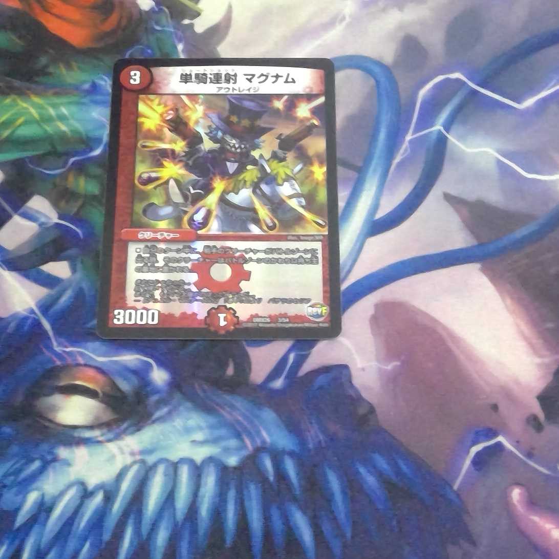 単騎連射 マグナム