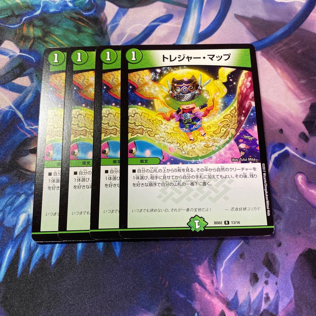 トレジャー・マップ