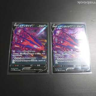 ムゲンダイナV 2枚