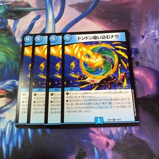 ドンドン吸い込むナウ