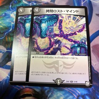 拷問ロスト・マインド