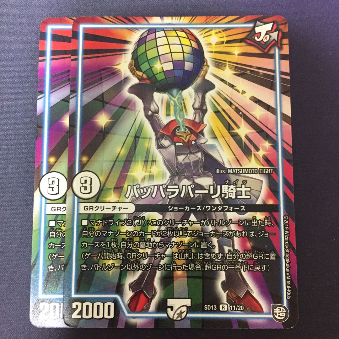 パッパラパーリ騎士