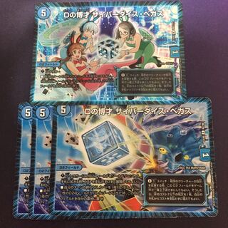 Dの博才 サイバーダイス・ベガス