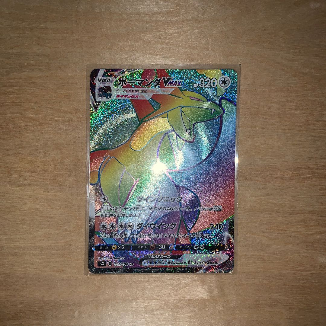 ボーマンダVMAX HR