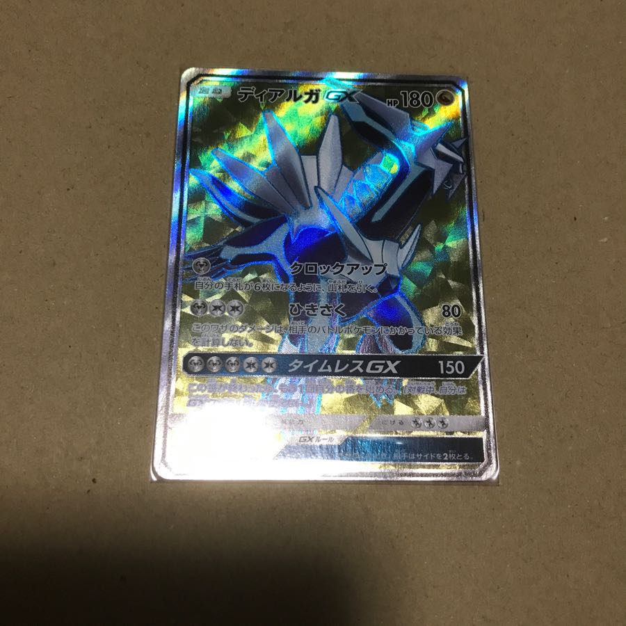 ディアルガGX SR