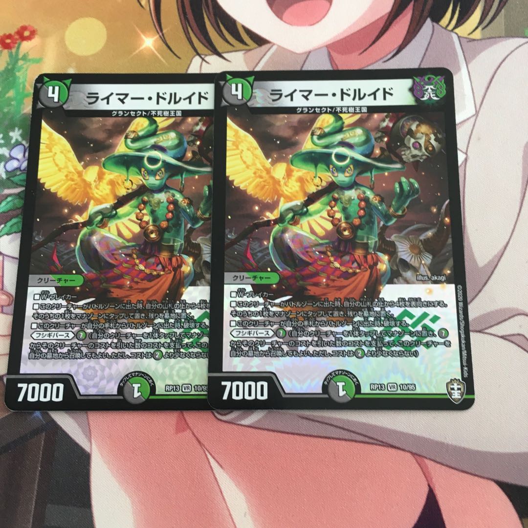 ライマー・ドルイド