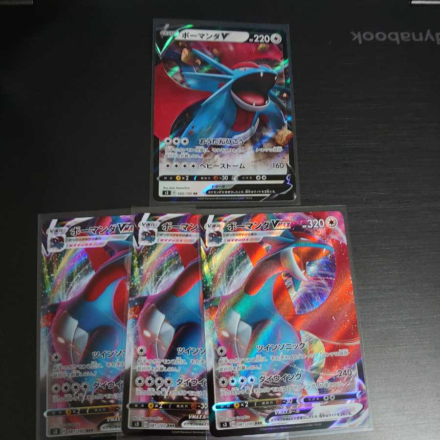 ボーマンダV、VMAX