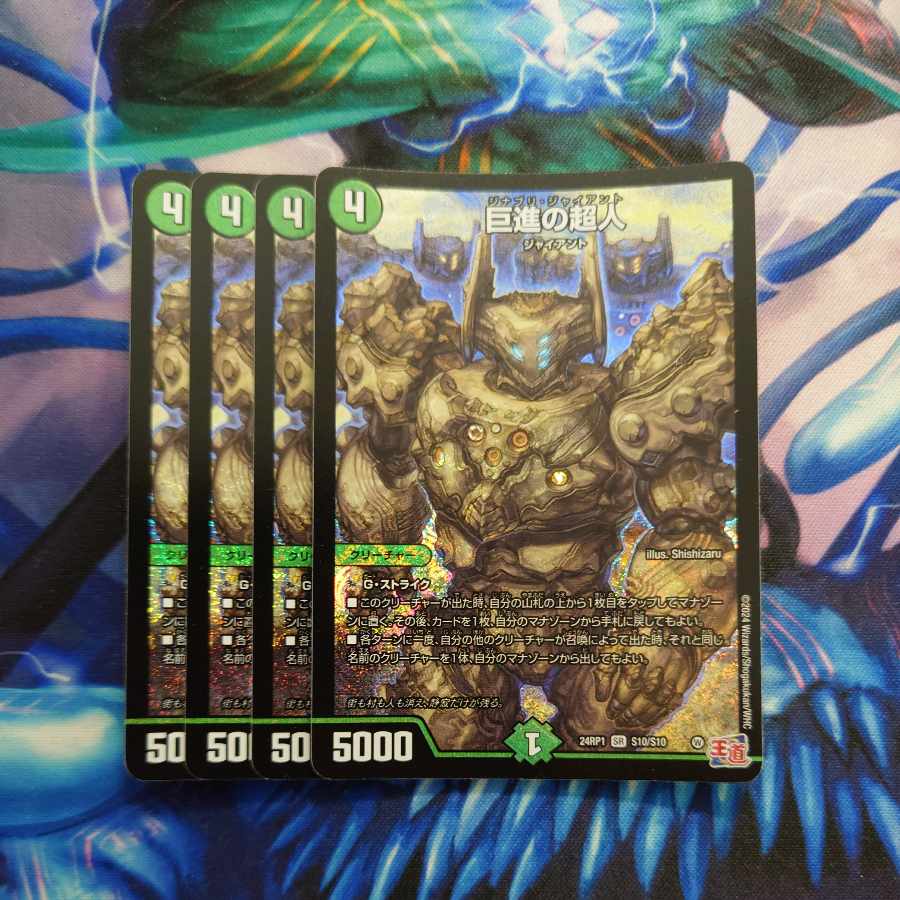 Giant Progressive Psychic Person SR S10/S10