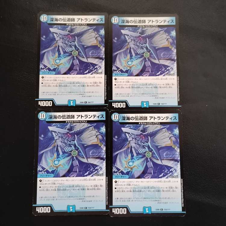 深海の伝道師 アトランティス4枚セット