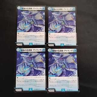 深海の伝道師 アトランティス4枚セット