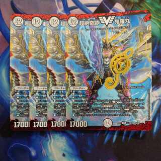 超絶奇跡 鬼羅丸 VIC 51/80 [2012]