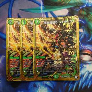 極楽轟破5.S.トラップ MSS M12/M12