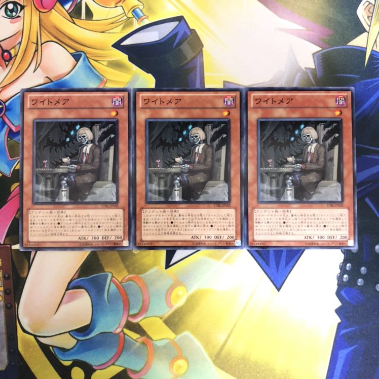 ワイトメア NR 3枚