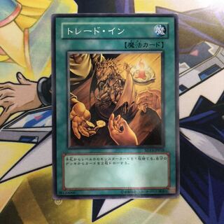 トレード・イン N 1枚