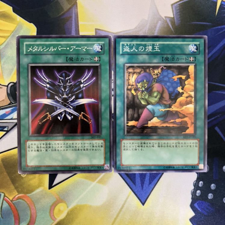 メタルシルバー・アーマー N 盗人の煙玉 N 2枚セット