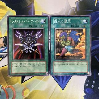 メタルシルバー・アーマー N 盗人の煙玉 N 2枚セット