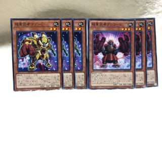 超重武者コブ-C N 超重武者 グロウ-V N  6枚セット