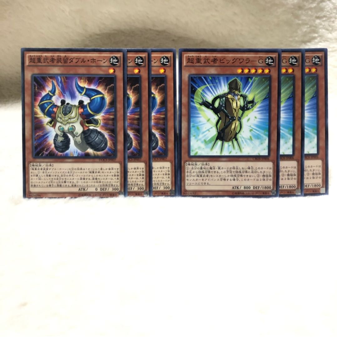 超重武者装留ダブル・ホーン N 超重武者 ビッグワラ-G 6枚セット