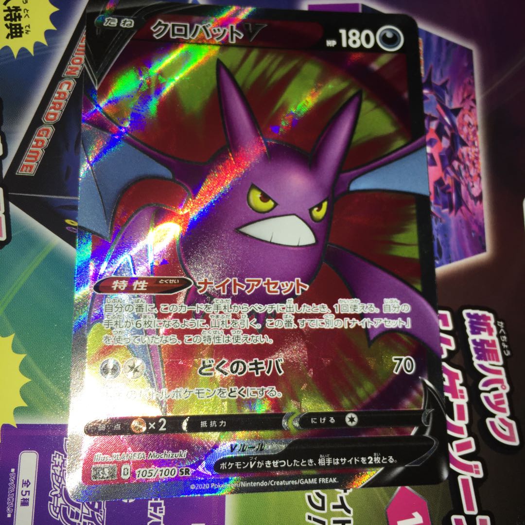 クロバットV SR+RR ムゲンダイナV+Vmax おまけRRRパック