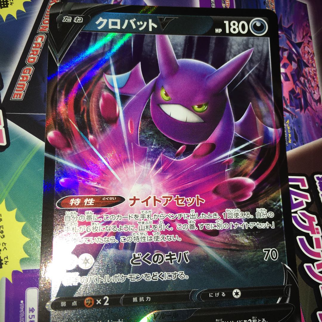 クロバットV SR+RR ムゲンダイナV+Vmax おまけRRRパック