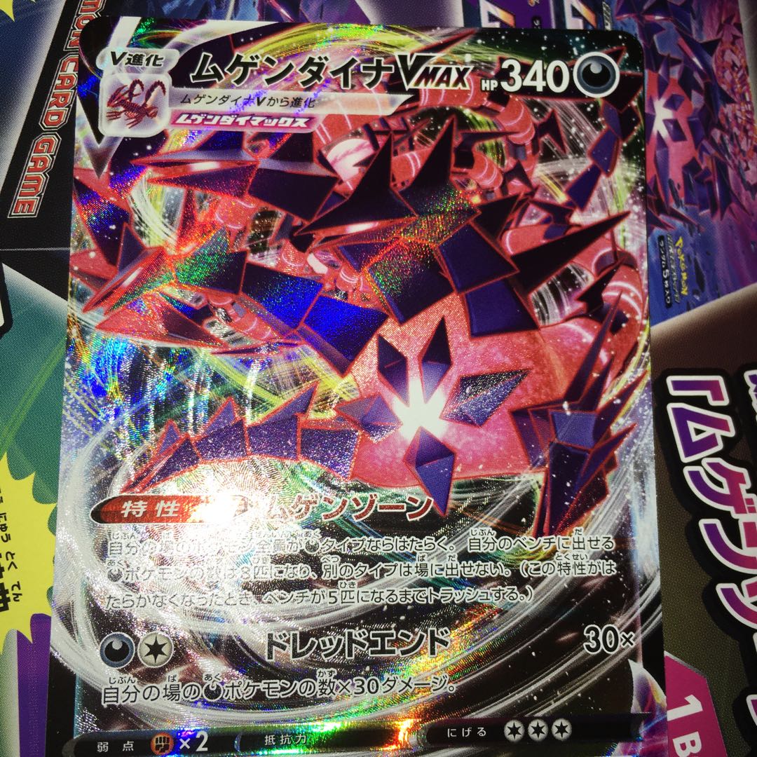 クロバットV SR+RR ムゲンダイナV+Vmax おまけRRRパック