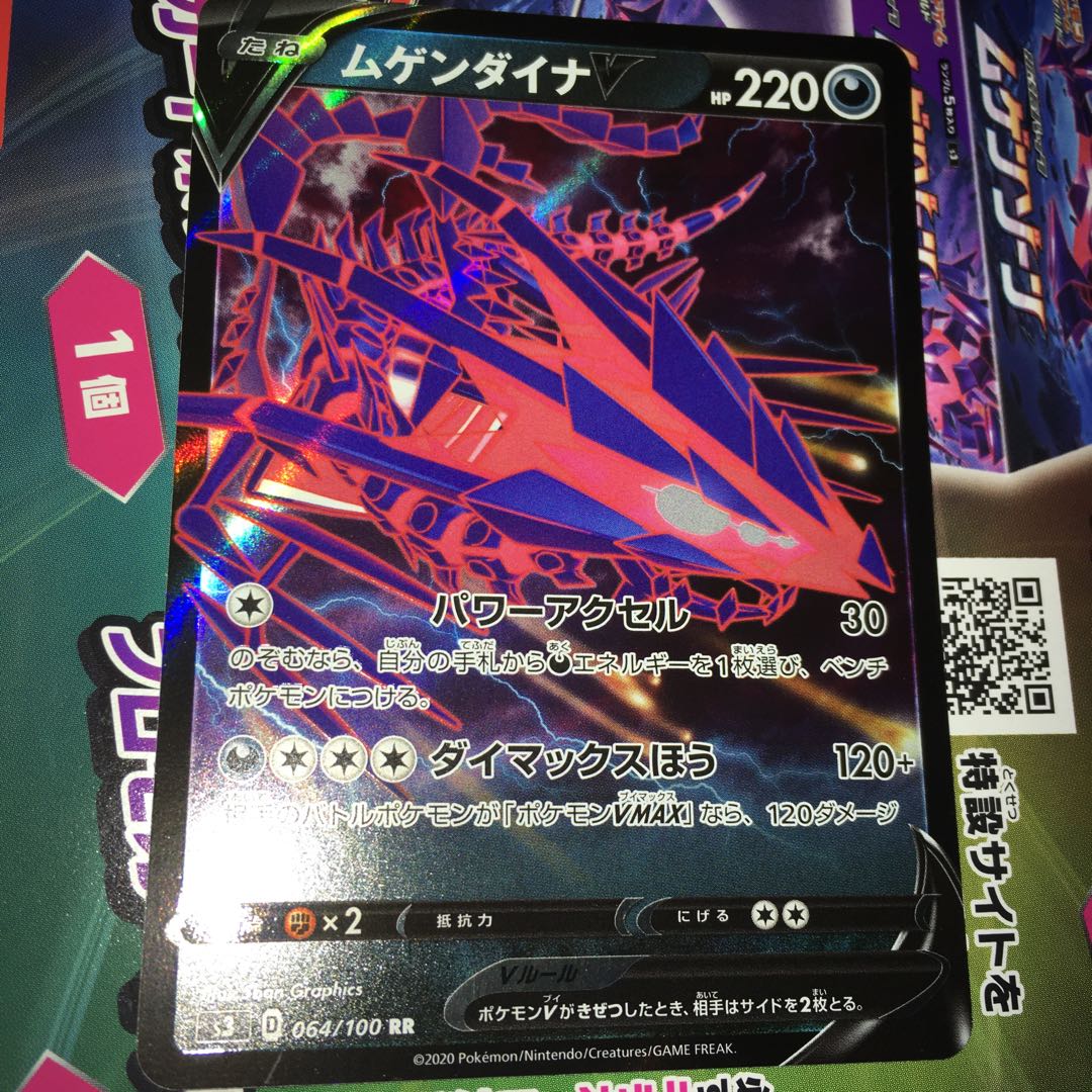 クロバットV SR+RR ムゲンダイナV+Vmax おまけRRRパック