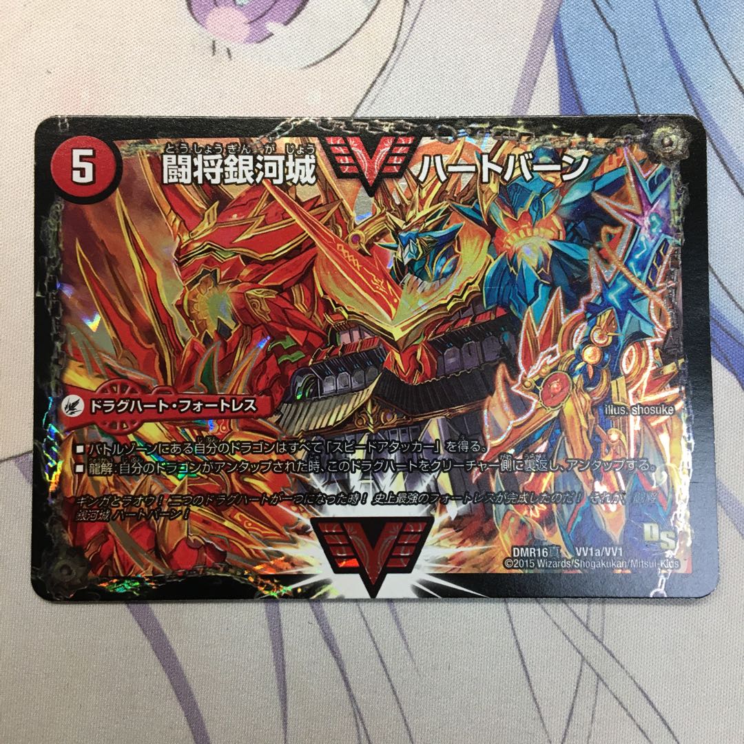 闘将銀河城 ハートバーン｜超戦覇龍 ガイNEXT