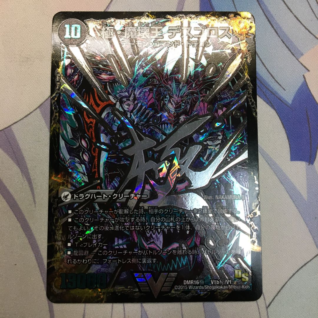 極魔王殿 ウェルカム・ヘル|極・魔壊王 デスゴロス