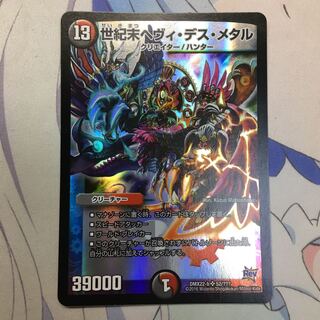 世紀末ヘヴィ・デス・メタル