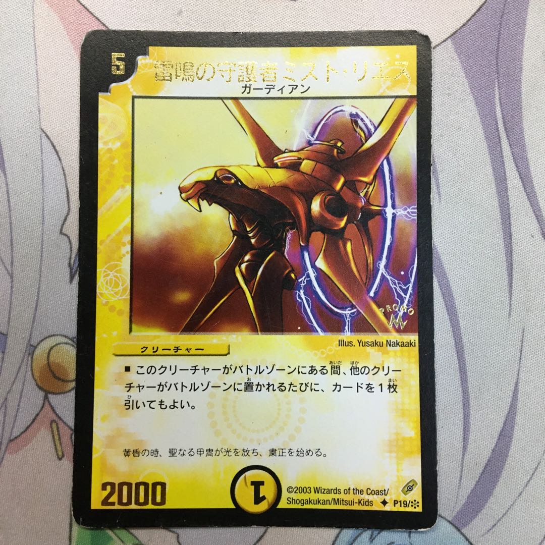 雷鳴の守護者ミスト・リエス