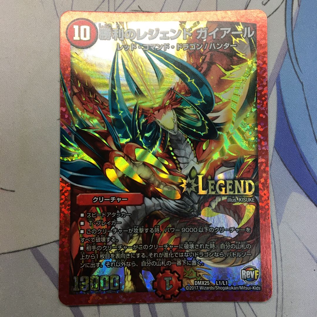 勝利のレジェンド ガイアール