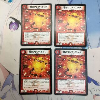 竜のフレア・エッグ