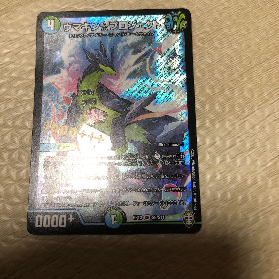 ウマキン☆プロジェクト