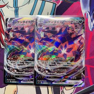 ムゲンダイナ VMAX 2枚