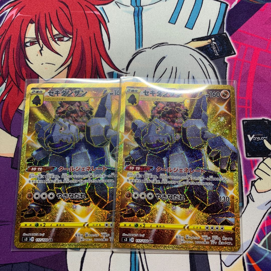 セキタンザン UR2枚