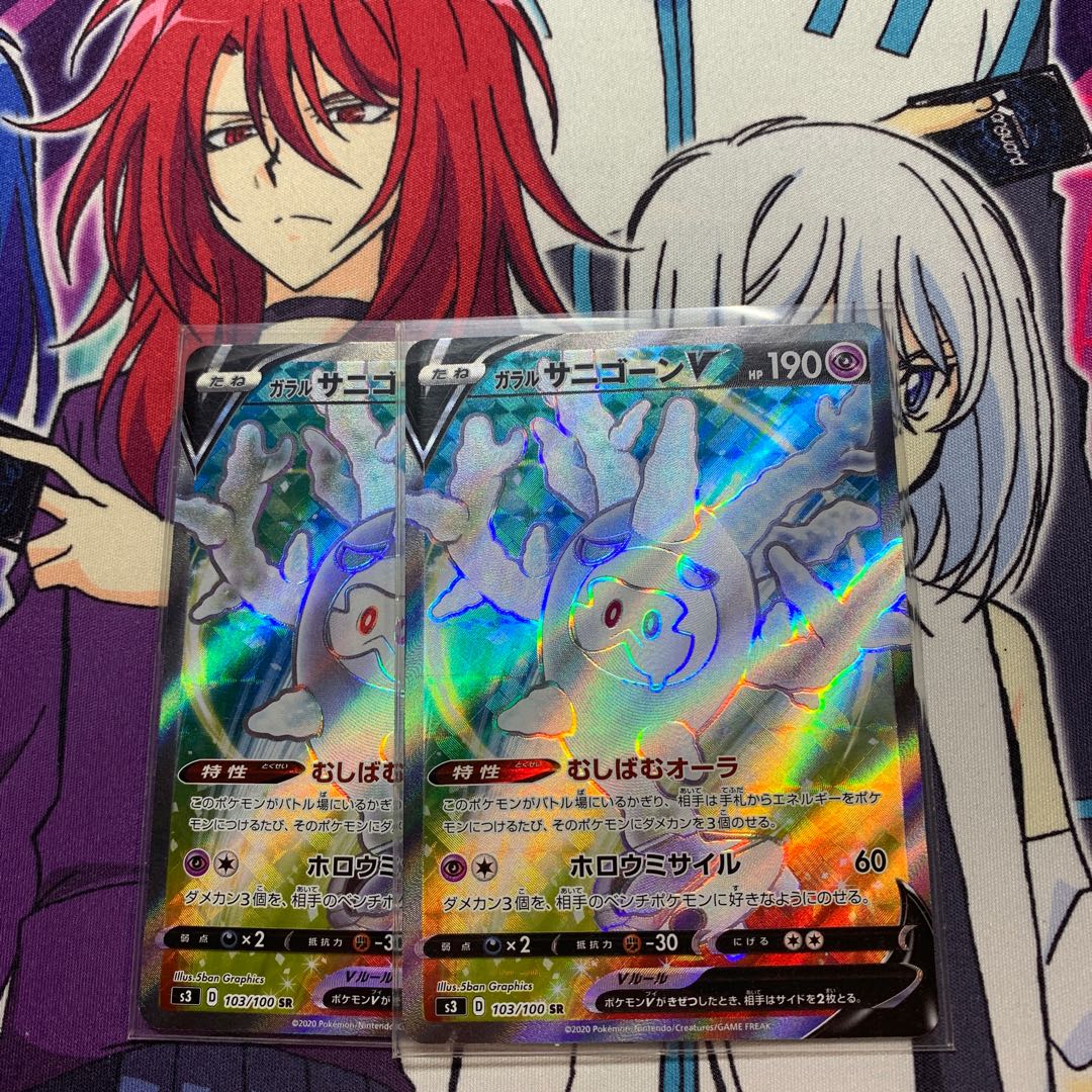 サニゴーンV2枚