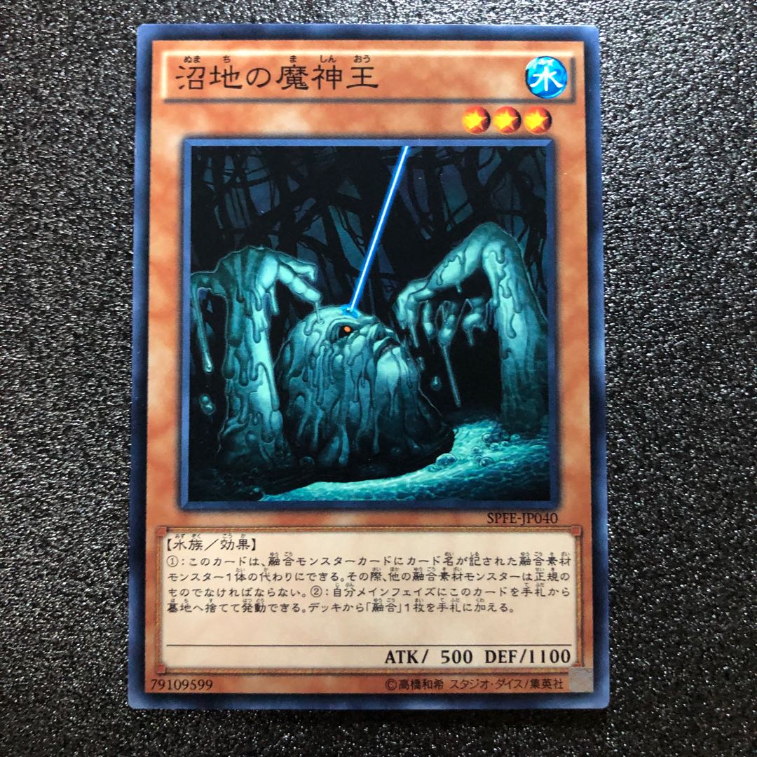 ☆012 沼地の魔神王 N 【でんでん】