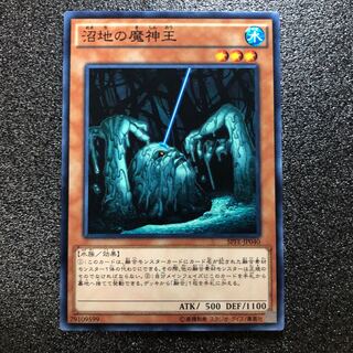 ☆012 沼地の魔神王 N 【でんでん】