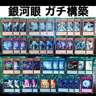 遊戯王 銀河眼 デッキ スリーブ付き 残光竜 フォトンオービタル