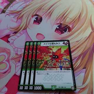 メイプル超もみ人