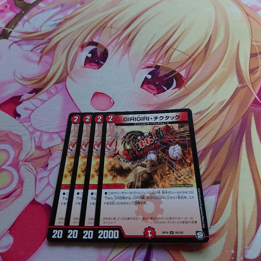 GIRIGIRI・チクタック