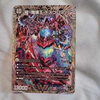 極魔王殿 ウェルカム・ヘル / 極・魔壊王 デスゴロス v1b ㊙️ 極魔王殿 ウェルカム・ヘル/極・魔壊王 デスゴロス V1a/V1/V1b