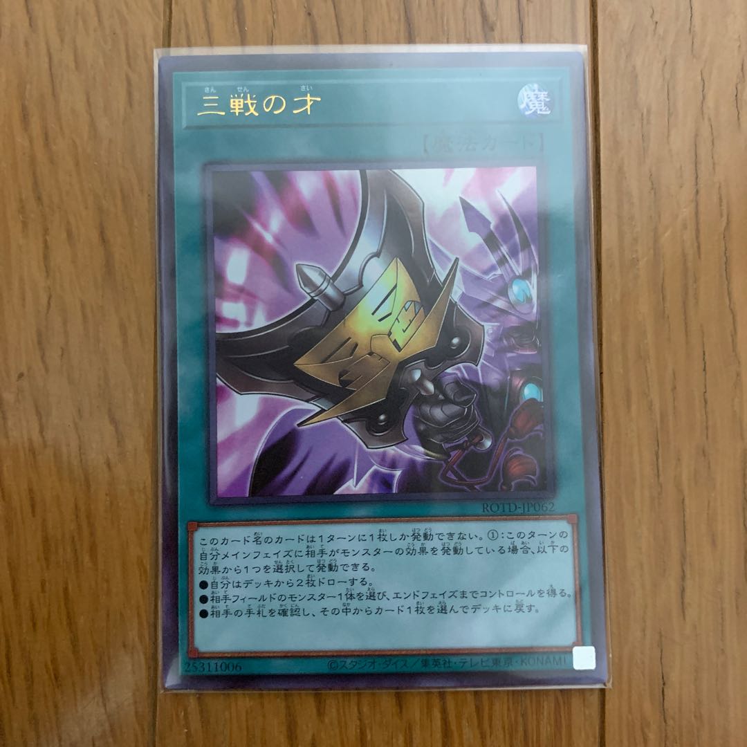 三戦の才　ウルトラレア 1枚