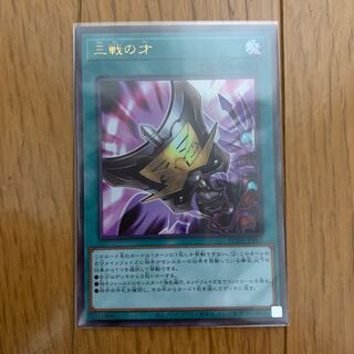 三戦の才 ウルトラレア 1枚