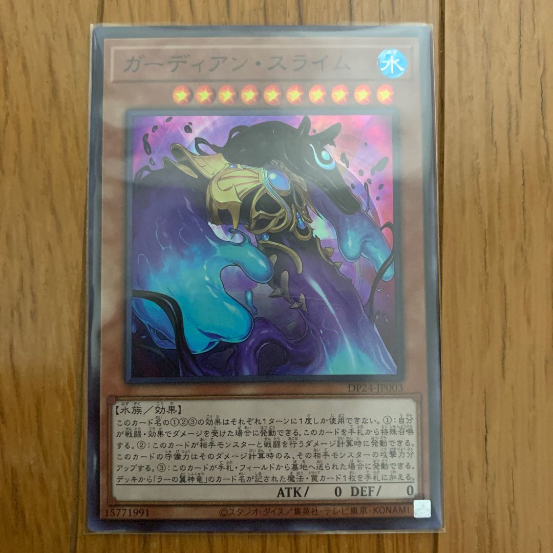 ガーディアン・スライム　スーパーレア　1枚