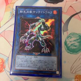 転生炎獣サンライトウルフ