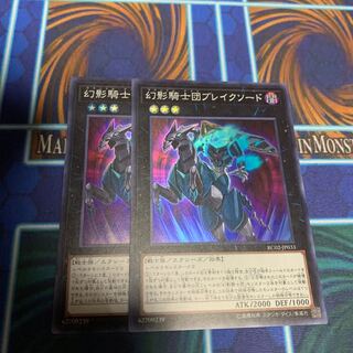 幻影騎士団ブレイクソード