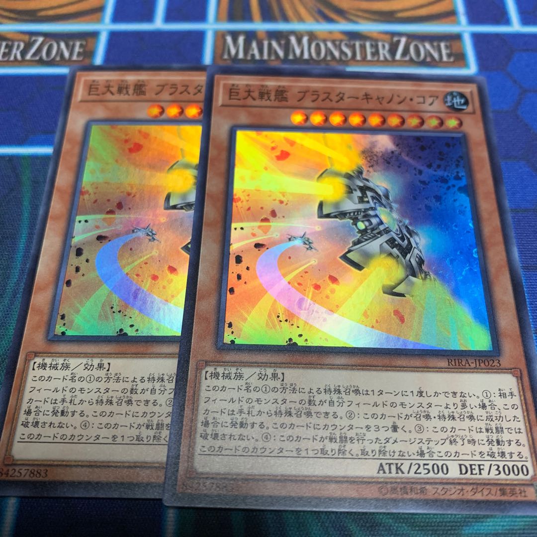 巨大戦艦 ブラスターキャノン・コア