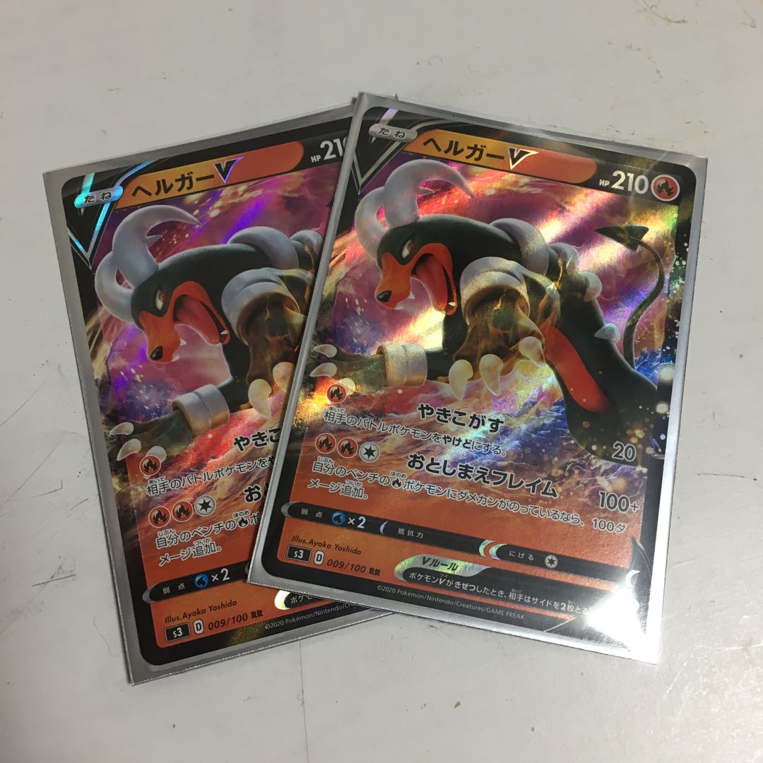 ヘルガーV RR 2枚セット★