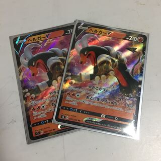 ヘルガーV RR 2枚セット★